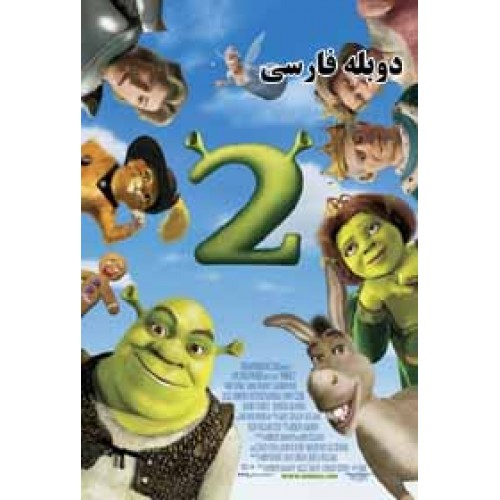 کارتون Shrek 2